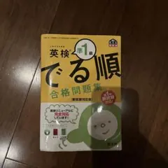 英検準1級 でる順 合格問題集 新試験対応版