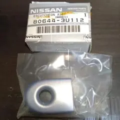 （新品未使用）日産純正 エスカッションASSY 80644-3U112