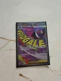 ポケモンカード　メガゲンガーex MA