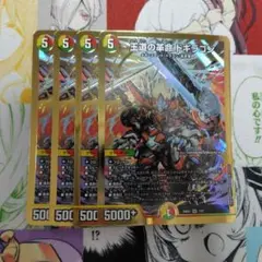 2026年最新】王道の革命ドギラゴンの人気アイテム - メルカリ