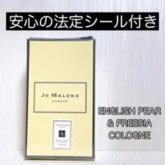 ジョーマローン イングリッシュペアー＆フリージア コロン 100ml 香水 ⑴