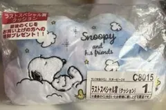 スヌーピー クッション ラストスペシャル賞