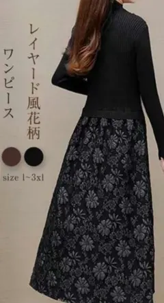 新品未使用　タグ付き　レイヤード花柄ニットワンピース Aラインフレアワンピース