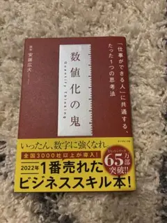 数値化の鬼 安藤広大