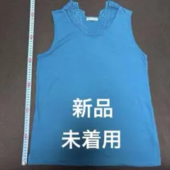 夏) 新品❗️Natural couture タンクトップ ブルー レースのサムネイル