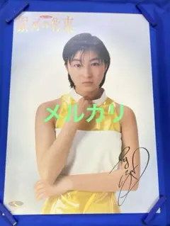 2026年最新】広末涼子サインの人気アイテム - メルカリ