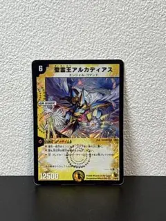 聖霊超王 H・アルカディアス ハイパーアルカディアス デュエマ H