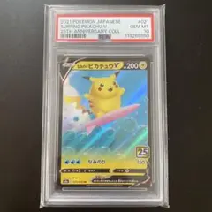 なみのりピカチュウV RR S8a 25th 021/028