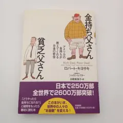 金持ち父さん貧乏父さん ビジネス・経済
