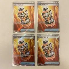 ポケモンカード パワープロテイン SR 4枚 まとめ売り メガブレイブ