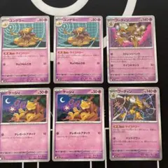ポケモンカード ケーシィ ユンゲラー フーディン 6枚セット