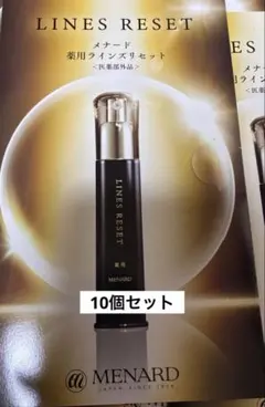 メナード 薬用ラインズリセット ミニボトル お試しサイズ おまけ付き