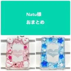 Natu様 リクエスト 2点 まとめ商品