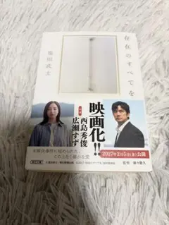 存在のすべてを 塩田武士 朝日文庫