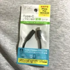 Type-C イヤホン端子変換コード 約10cm