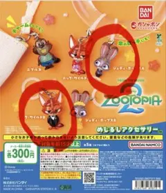 即完売！ズートピア2 めじるしアクセサリー