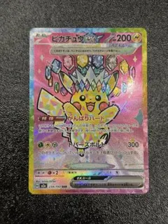 美品ピカチュウex SAR 234/193 MEGA ハイクラスパック