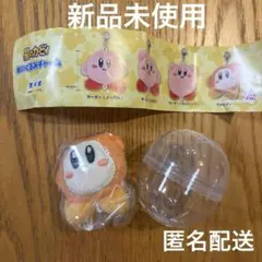 新品未使用　ガチャガチャ　星のカービィ　ぬいぐるみチャーム　ワドルディ