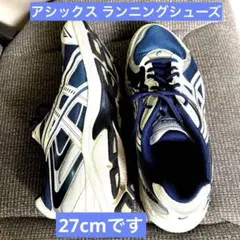 即日発送ASICS ランニングシューズ 27cmネイビー ホワイトお得ですのサムネイル
