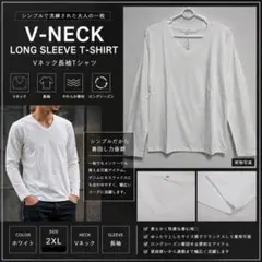 B230z【着回し抜群】メンズ Vネック 長袖Tシャツ ホワイト 2XL ロンTのサムネイル