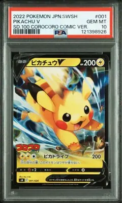 2025年最新】ピカチュウ スタートデッキ100 psa10の人気アイテム