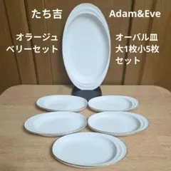 未使用　たち吉　アダム＆イブ　オラージュ ベリーセット 皿大1小5　白　金彩のサムネイル