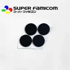 【4個セット】 新品 スーパーファミコン用 ゴム足 丸ゴム