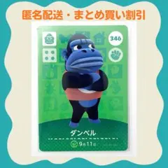 【匿名・即日発送】amiibo ダンベル あつまれどうぶつの森