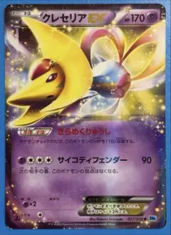クレセリア LV.X 拡張パック 月光の追跡 DP4 - メルカリ