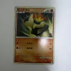 美品】ヒノアラシ ○ LEGEND ソウルシルバーコレクション 014/070
