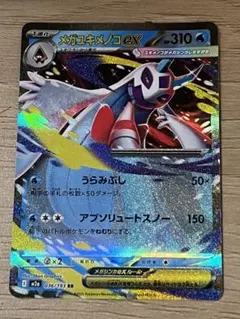 2026年最新】ユキメノコexの人気アイテム - メルカリ