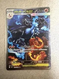 メガリザードンX ex SAR ポケモンカード インフェルノX 110/080