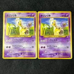 R43 キリンリキ 2枚 旧裏 203