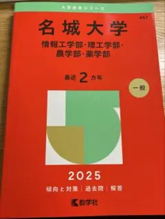 筑波大学 理系 前期日程 2025年版 大学赤本シリーズ 未使用 書き込み