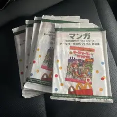 新品♡ハッピーセット マンガ 4冊