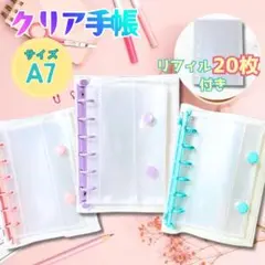格安 シール帳 クリアバインダー リフィル A7 透明 クリア ピンク パープル