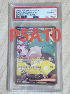 【PSA10】 ナンジャモのハラバリーex SAR 125/100