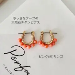 【ピンク(染)ピアス)3mm