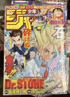【週刊少年ジャンプ2017年14号】新連載　Dr.STONE Dr.STONE 週刊少年ジャンプ 新連載 - メルカリ