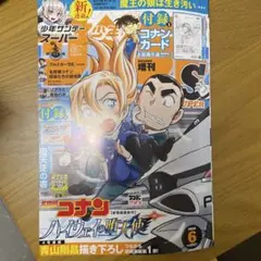 増刊少年サンデーS 2026年6月1日号 名探偵コナン 堕天使の書なし