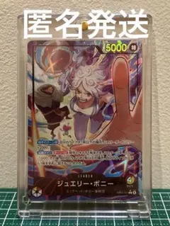 ワンピースカード ジュエリー ボニー リーダーパラレル エッグヘッドクライシス