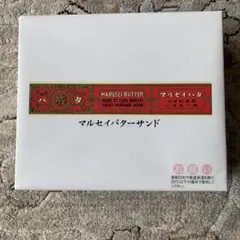 2026/6/15迄掲載❣️六花亭 マルセイバターサンド 16個入のサムネイル