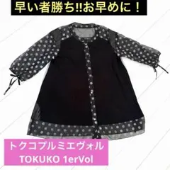 2026年最新】トクコ トクコプルミエヴォルの人気アイテム - メルカリ