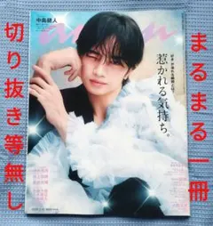 anan アンアン 2026.2.18 No.2483 送料無料