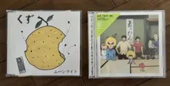 ゆず/くず　CD 2枚