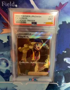 さぎょういん SR PSA9のサムネイル