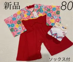 ソックス付 はかまロンパース 女の子 80 新品 お食い初め ベビー ハカマ菊赤