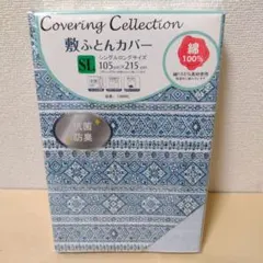 【綿100%・複数値引】敷布団カバー(1382) ブルー模様