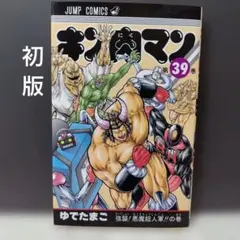 キン肉マン 91巻 92巻 セット - メルカリ