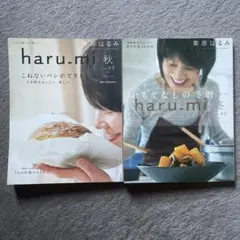 haru.mi 春 vol.35 & 冬セット - メルカリ